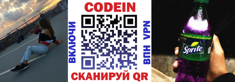 Кодеиновый сироп Lean Purple Drank Долгопрудный